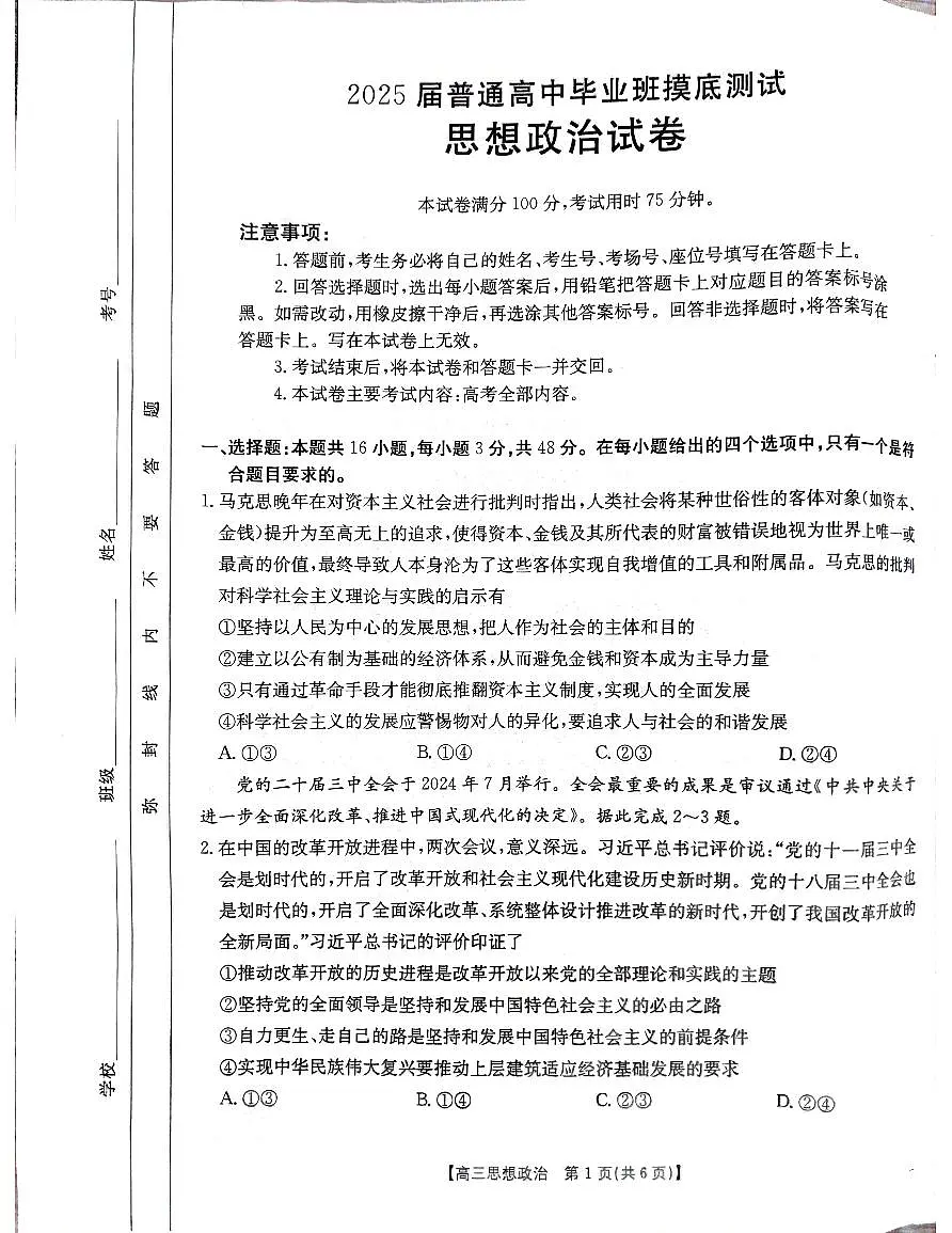 政治第1页