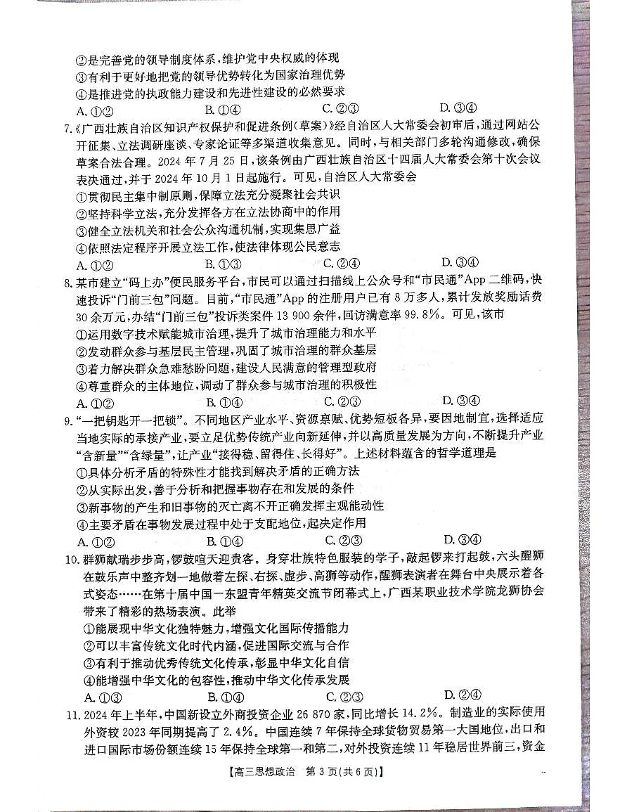 政治第3页