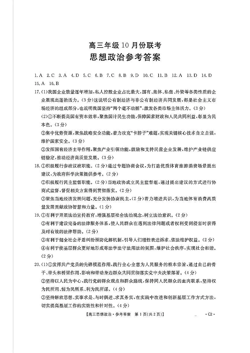 政治答案第1页