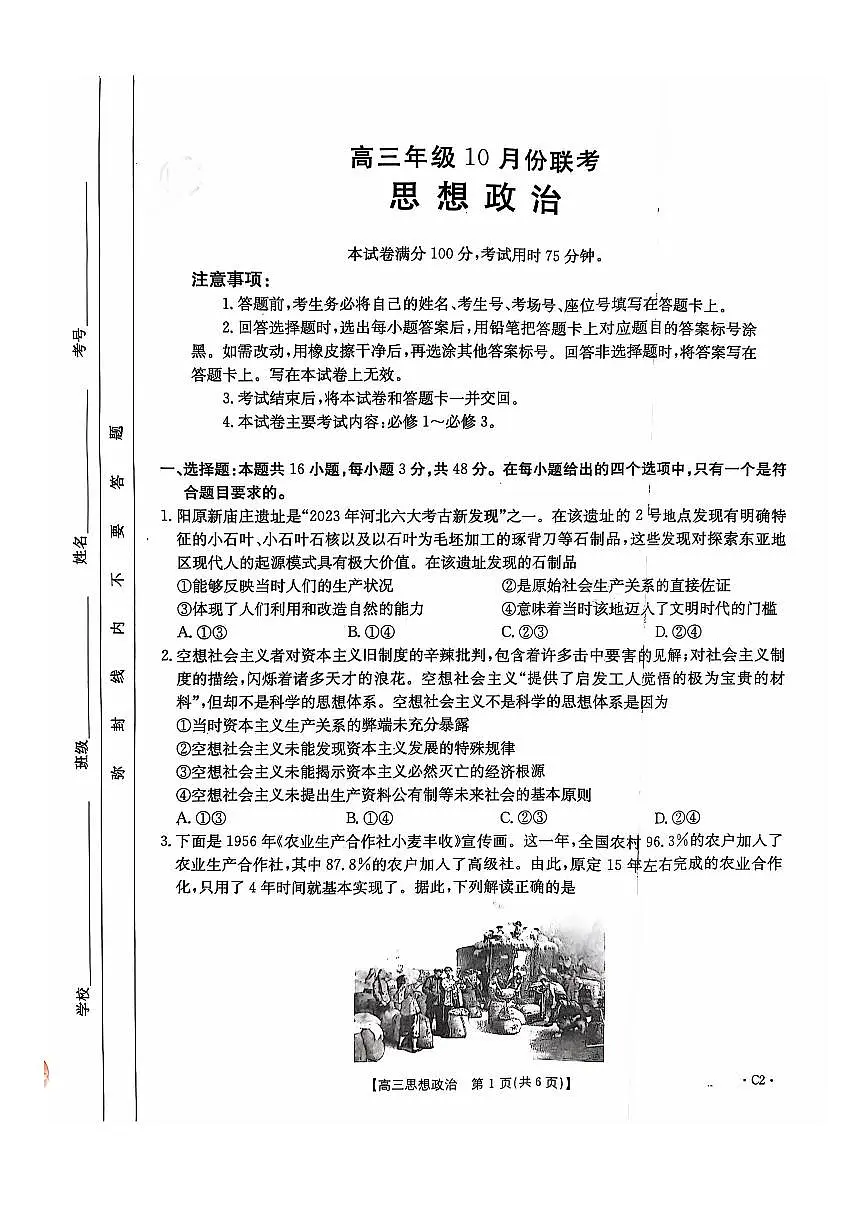 政治第1页