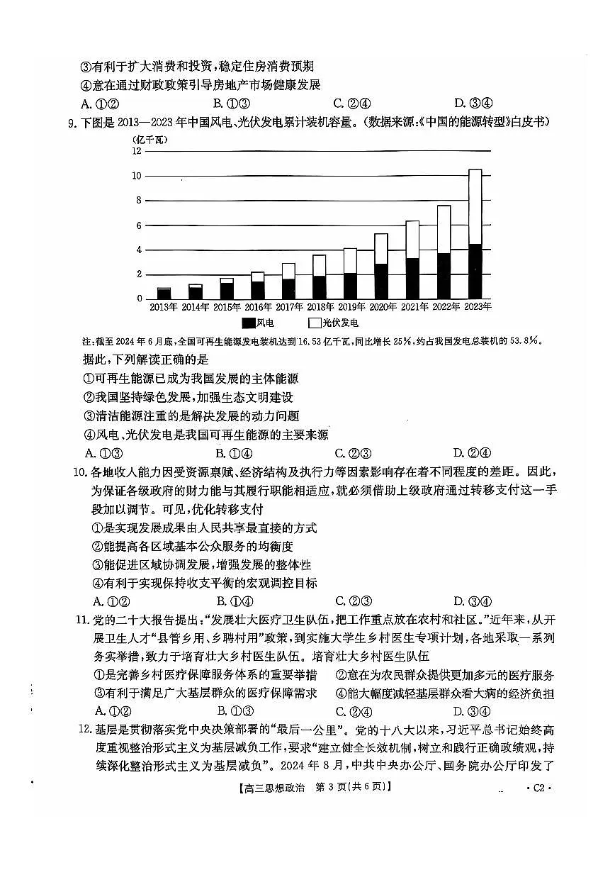 政治第3页