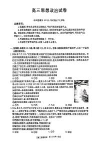 江西省部分高中学校2024-2025学年度高三上学期10月联考政治试题及答案