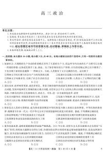 九师联盟2025届高三上学期10月质量检测巩固卷政治试题及答案