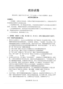 湖北省腾云联盟联考2026届高三10月月考思想政治试卷