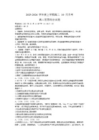 湖北省楚天协作体2025-2026学年高二上学期10月月考政治试卷（Word版附解析）