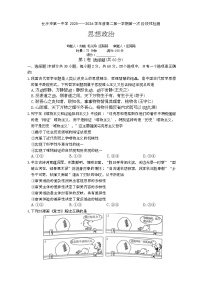 湖南省长沙市第一中学2025-2026学年高二上学期10月月考政治试卷（Word版附解析）