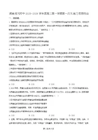湖南省长沙市师大附中2025-2026学年高二上学期第一次月考政治试卷（Word版附解析）