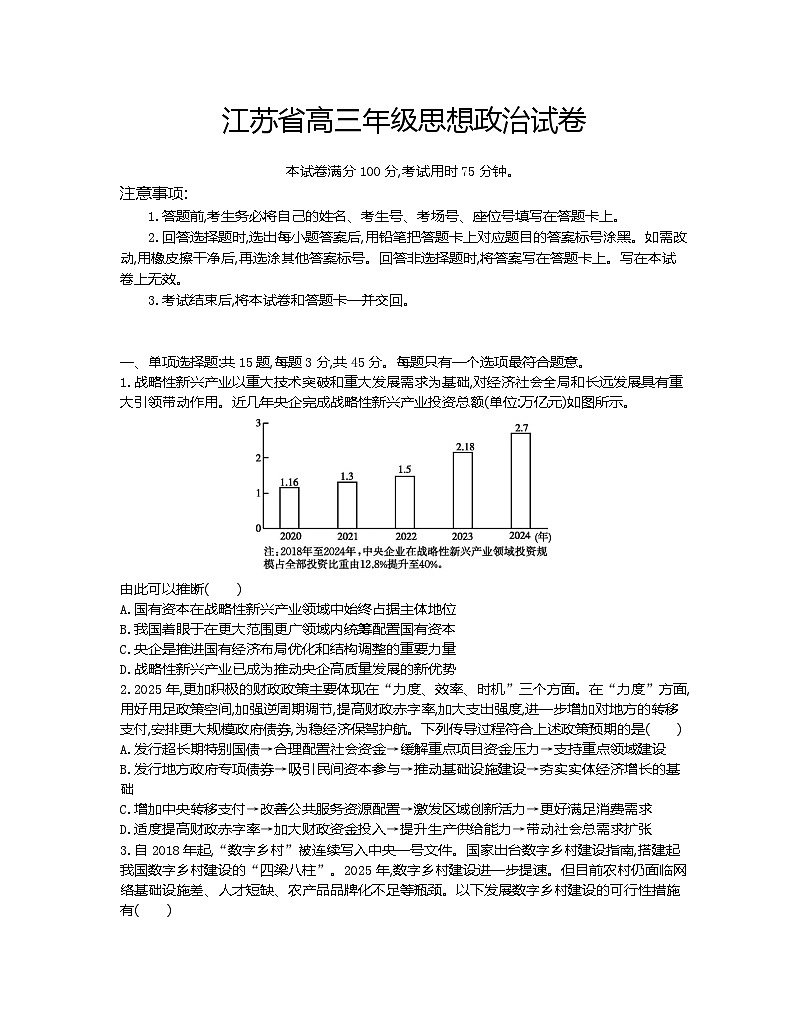 2025-2026学年高三上学期10月月考政治试题第1页