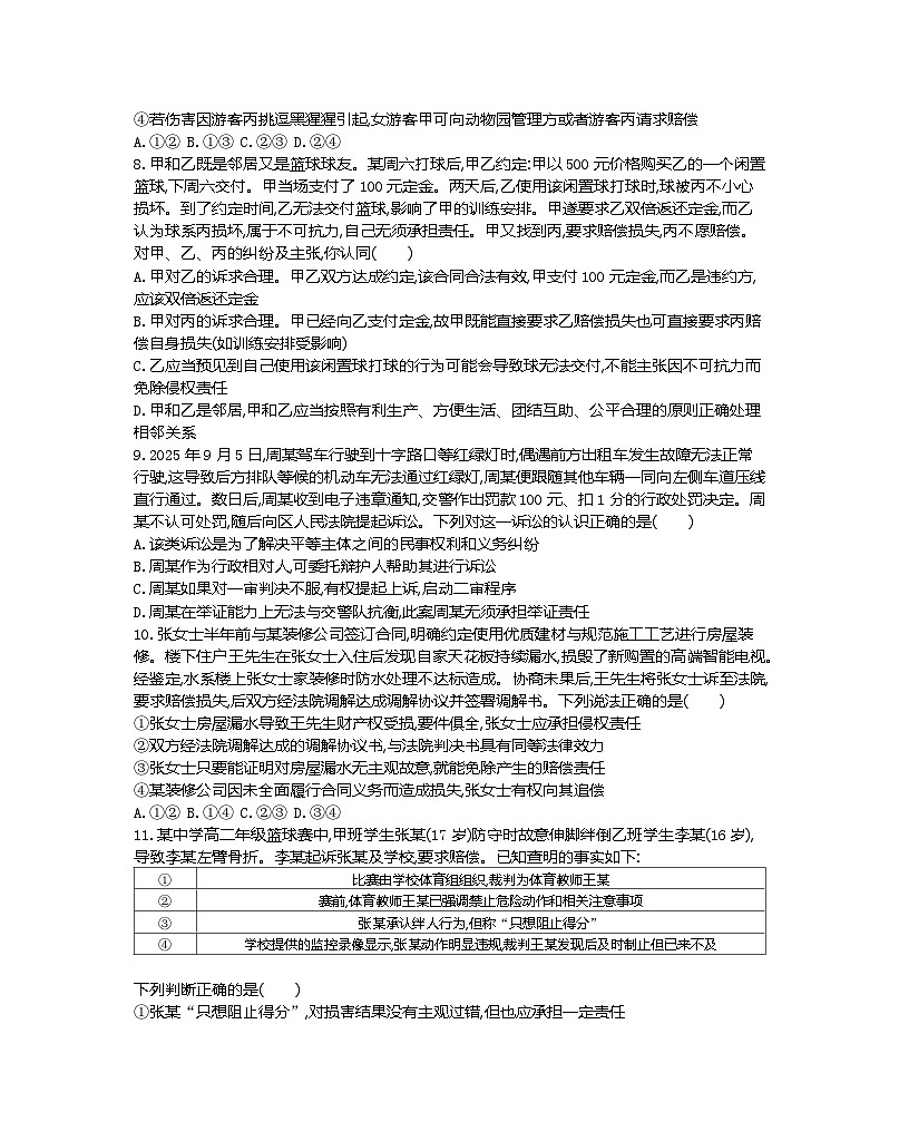 2025-2026学年高三上学期10月月考政治试题第3页