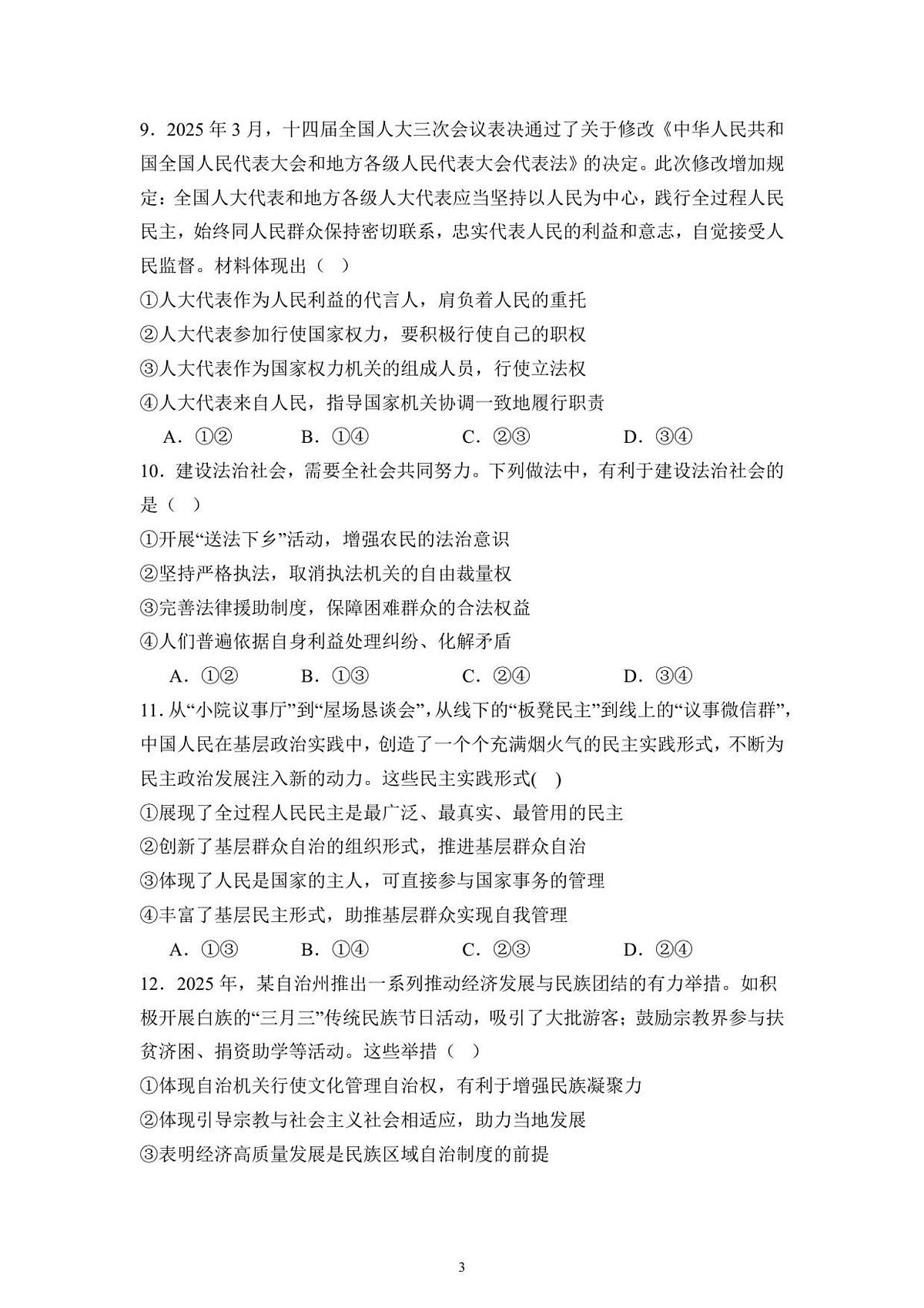 山东省济宁第二中学2025-2026学年高二上学期开学考试政治试卷+答案第3页