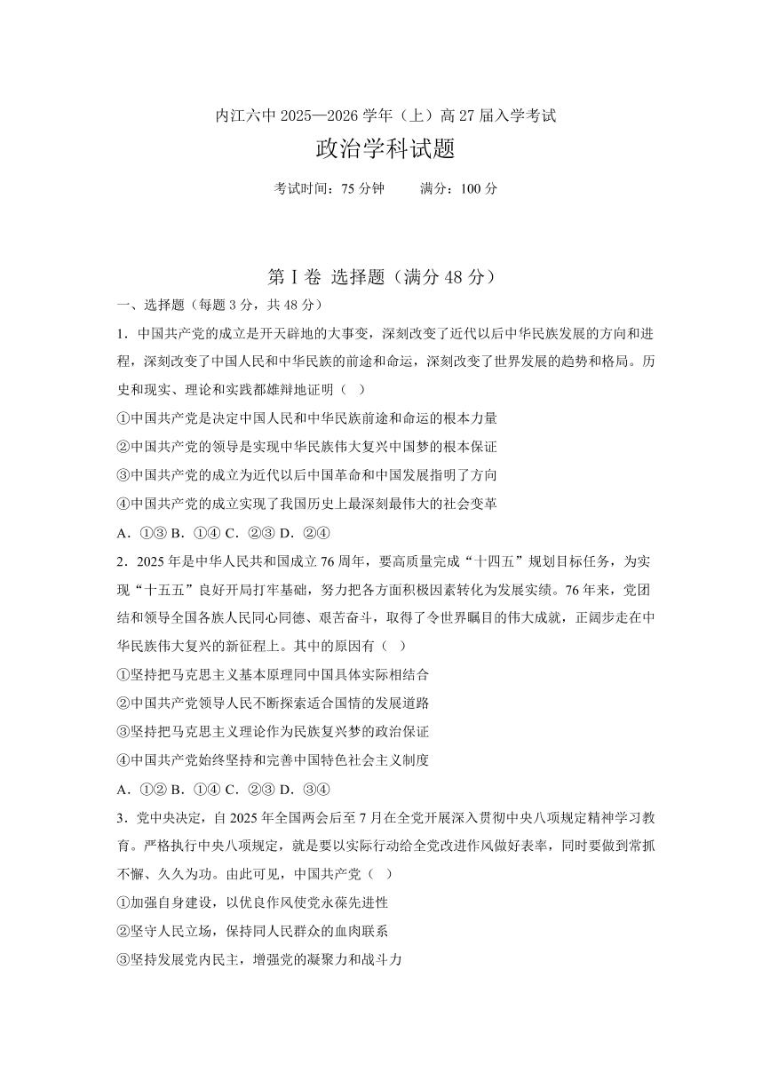 四川省内江市第六中学2025-2026学年高二上学期入学考试政治试卷+答案