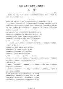 2025北京九中高三上10月月考政治试卷（教师版）