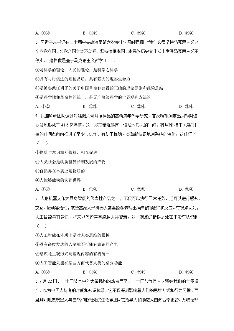 辽宁省锦州市某校2025-2026学年高二上学期第一次月考政治政治试题(学生版)第2页