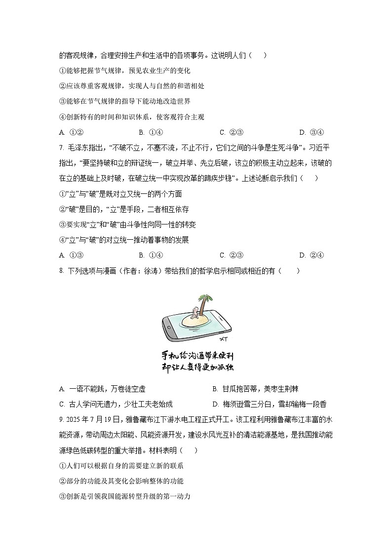 辽宁省锦州市某校2025-2026学年高二上学期第一次月考政治政治试题(学生版)第3页