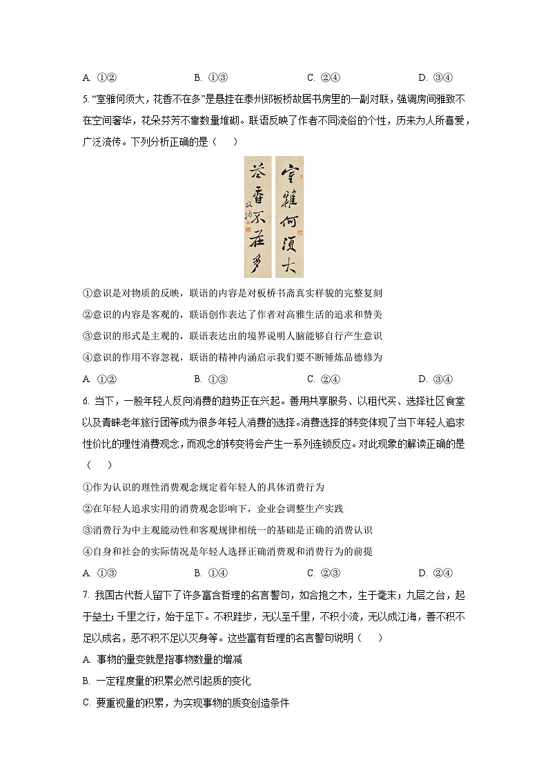 甘肃省兰州市2025-2026学年高二上学期10月月考政治政治试题(学生版)第2页