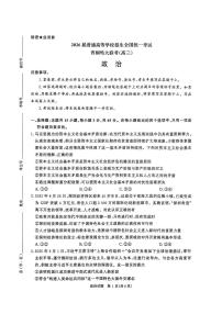 河南省青桐鸣大联考2025-2026学年高三上学期10月联考政治试卷（含答案）