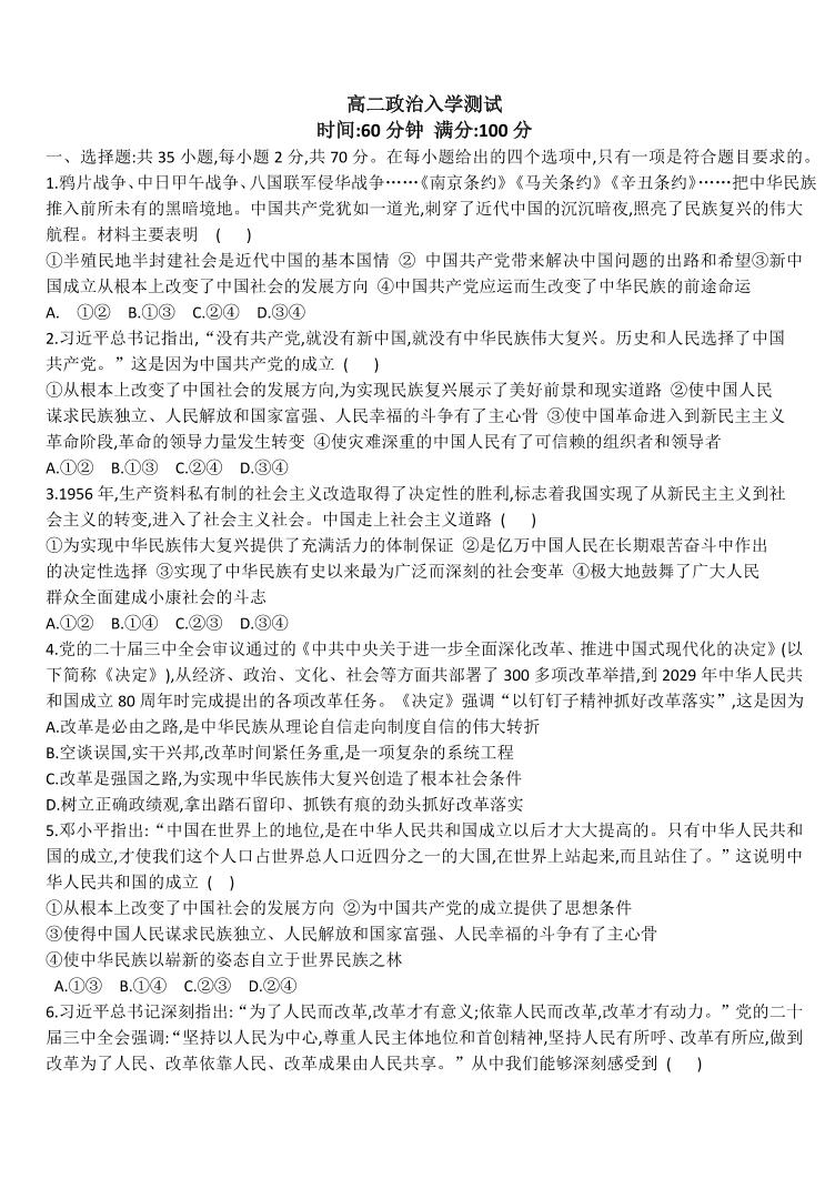 河北省保定市唐县第一中学2025-2026学年高二上学期开学考试政治试题+答案