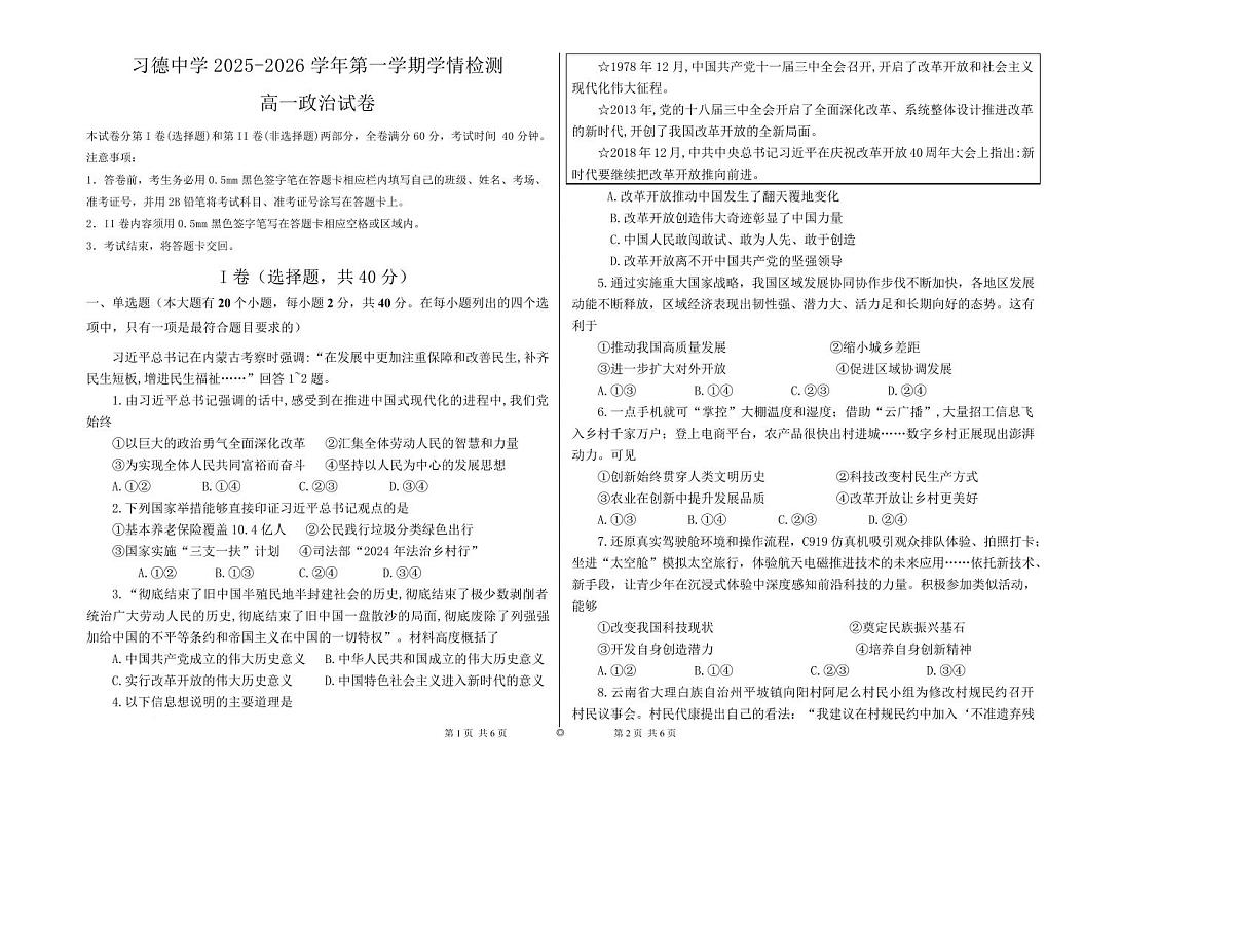 河北省石家庄习德高级中学2025-2026学年高一上学期学情检测政治试卷+答案第1页