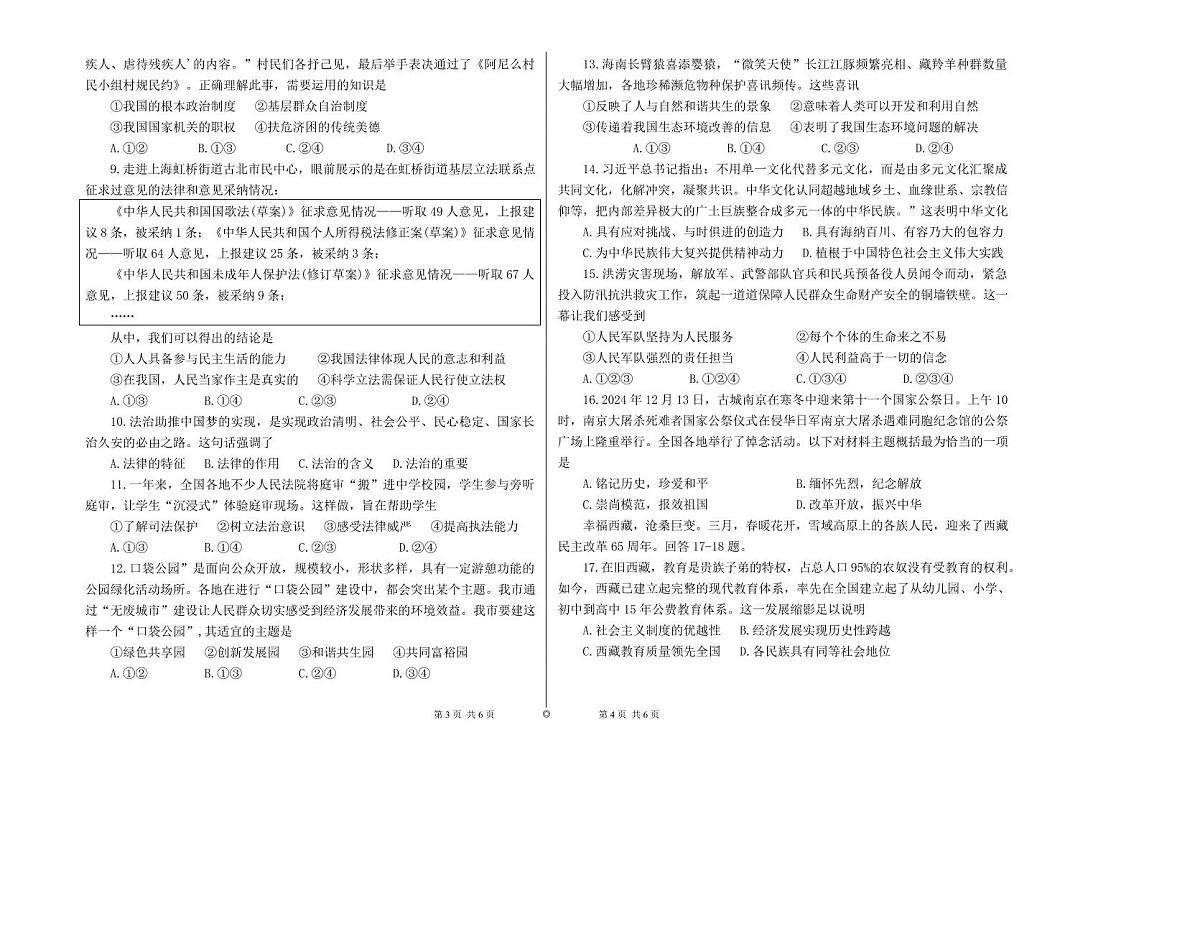 河北省石家庄习德高级中学2025-2026学年高一上学期学情检测政治试卷+答案第2页