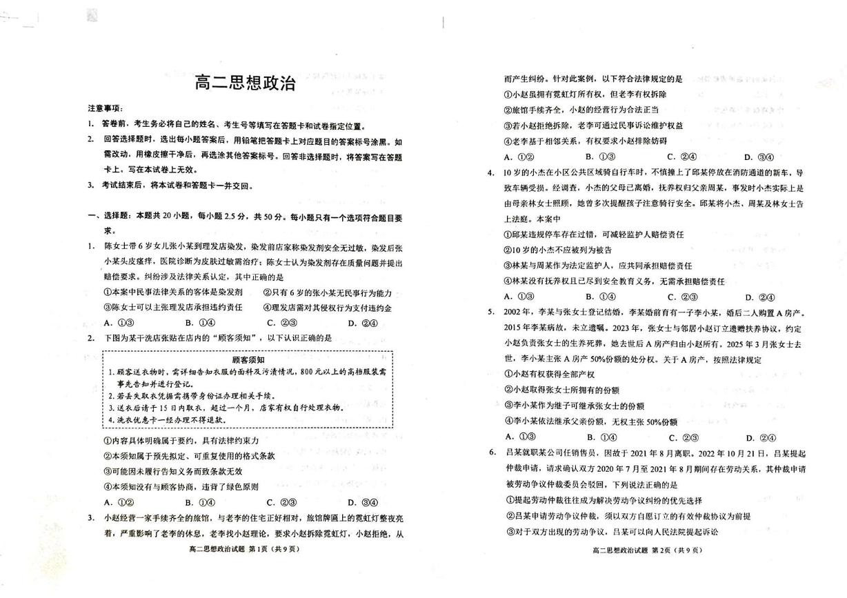 山东省威海市2024-2025学年高二下学期期末考试政治试题