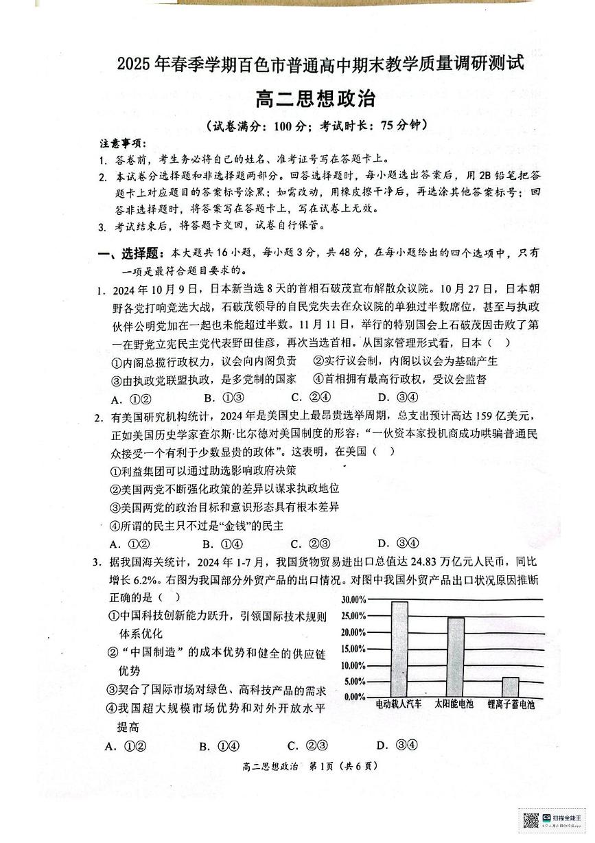 广西壮族自治区2025年春季学期百色市高中高二年级期末教学质量调研测试政治试卷+答案