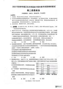 广西壮族自治区2025年春季学期百色市高中高二年级期末教学质量调研测试政治试卷+答案