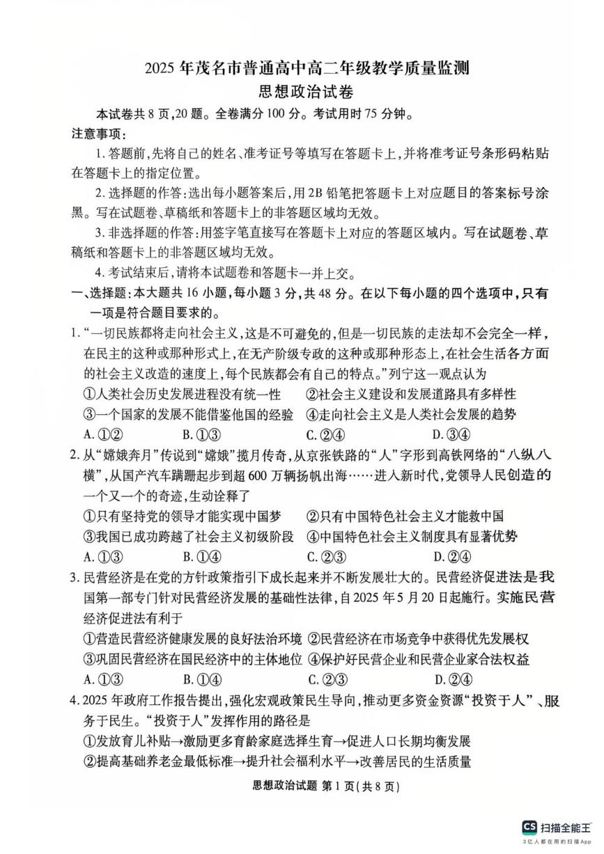 广东省茂名市2024-2025学年高二下学期期末教学质量监测政治试卷+答案