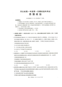 河北省保定市2025-2026学年高一上学期10月月考思想政治试卷