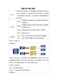 人教统编版必修2 经济与社会坚持“两个毫不动摇”教案及反思