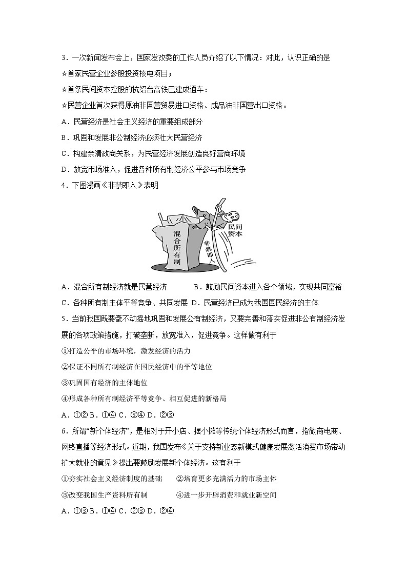 1.2 坚持“两个毫不动摇”(学 案) 高中政治必修二经济与社会 统编版第3页