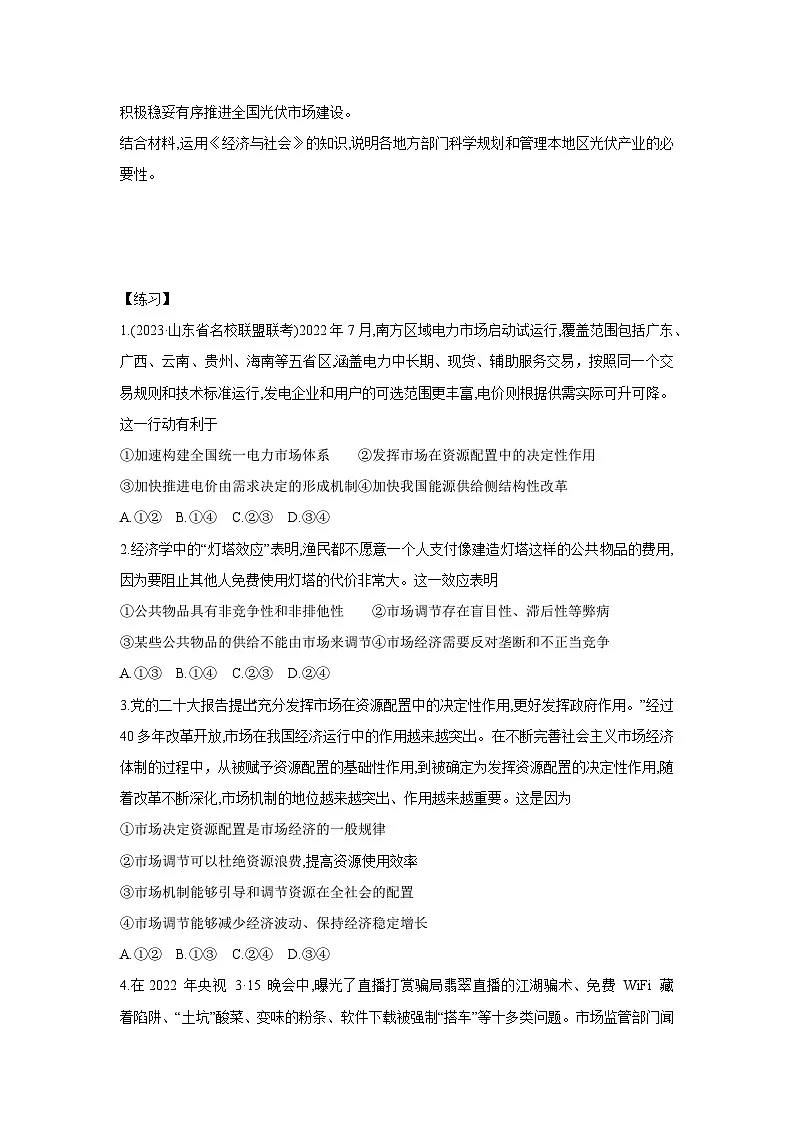 2.1 使市场在资源配置中起决定性作用(学 案) 高中政治必修二经济与社会 统编版第2页