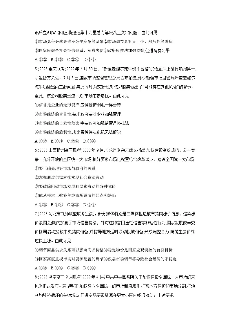 2.1 使市场在资源配置中起决定性作用(学 案) 高中政治必修二经济与社会 统编版第3页
