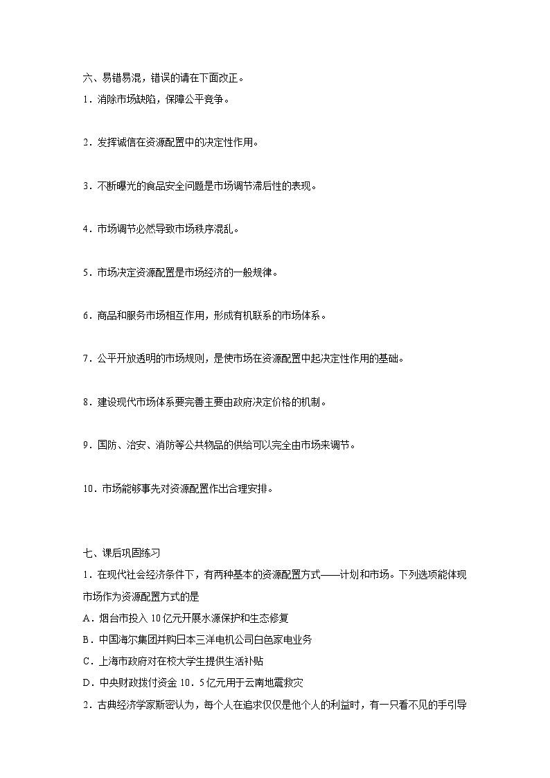 2.1 使市场在资源配置中起决定性作用(学案) 高中政治必修二经济与社会 统编版第3页