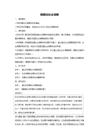 政治 (道德与法治)人教统编版我国的社会保障教案