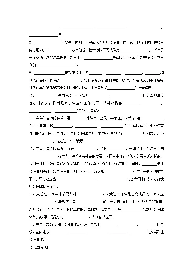 4.2 我国的社会保障(学 案) 高中政治必修二经济与社会 统编版第2页