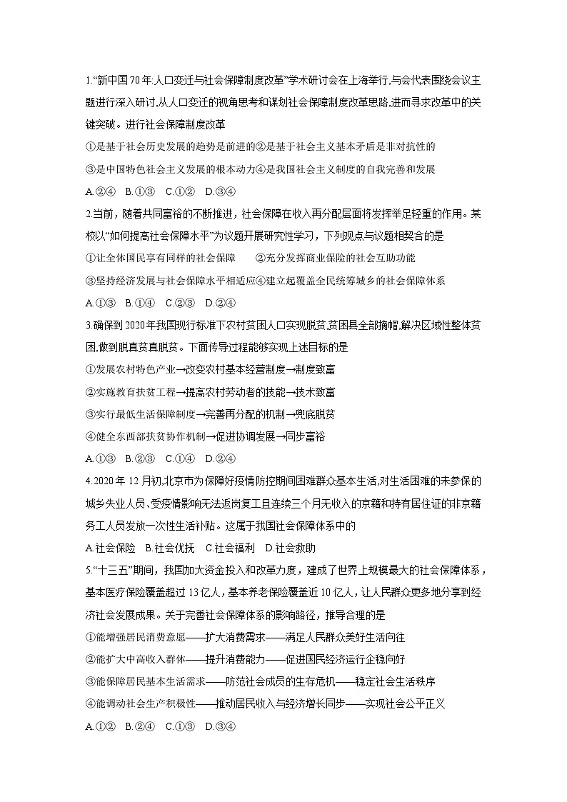 4.2 我国的社会保障(学 案) 高中政治必修二经济与社会 统编版第3页