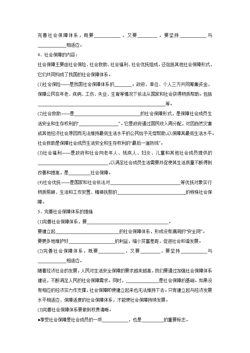 4.2 我国的社会保障(学案) 高中政治必修二经济与社会 统编版第2页