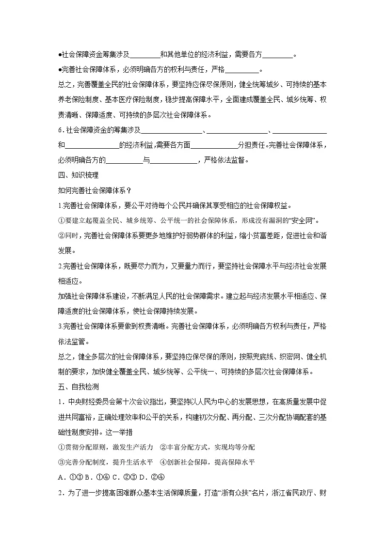 4.2 我国的社会保障(学案) 高中政治必修二经济与社会 统编版第3页