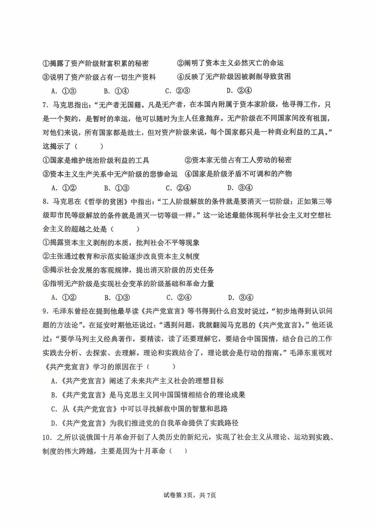 河北省保定市部分学校2025-2026学年高一上学期9月月考政治试题第3页