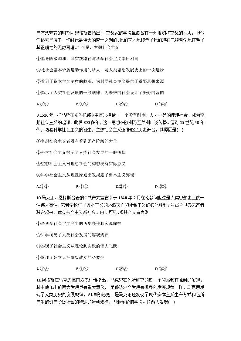 河南省许昌市禹州市第三高级中学2025-2026学年高一上学期9月月考政治试题(含答案)第3页