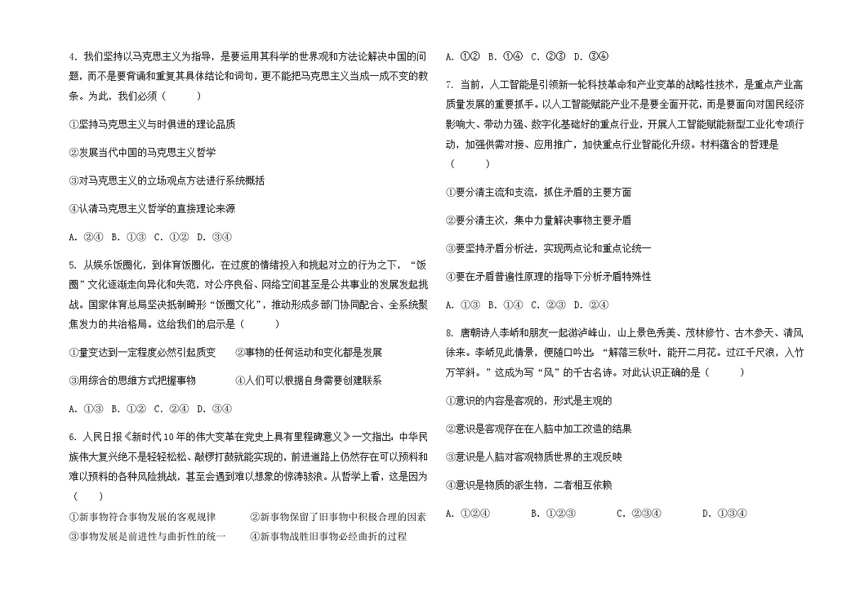 江西省赣州市赣县区实验学校2025-2026学年高二上学期9月月考政治试题(含答案)第2页