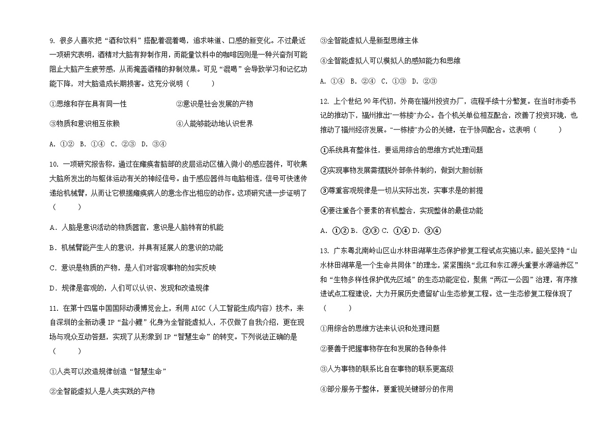江西省赣州市赣县区实验学校2025-2026学年高二上学期9月月考政治试题(含答案)第3页