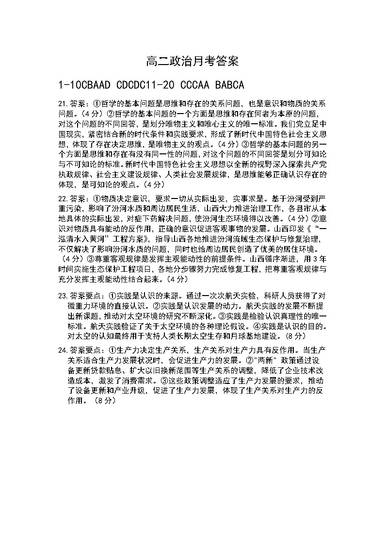 高二平行班政治月考答案第1页
