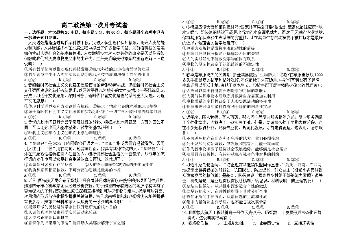 高二政治月考试卷(1)(1)第1页