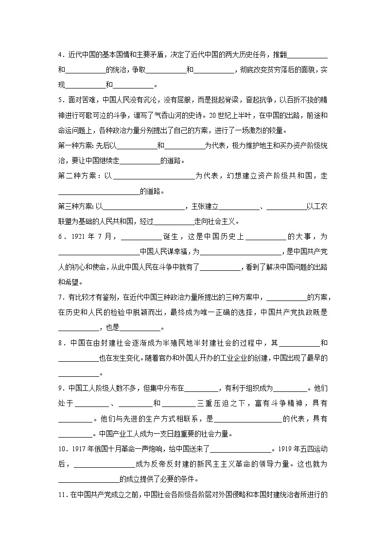1.1 中华人民共和国成立前各种政治力量(学 案)高中政治必修三 政治与法治 统编版第2页