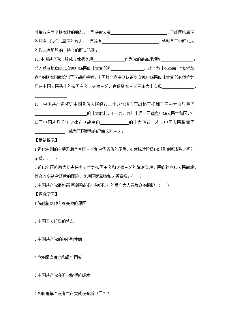 1.1 中华人民共和国成立前各种政治力量(学 案)高中政治必修三 政治与法治 统编版第3页