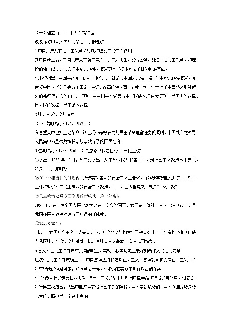 1.2 中国共产党领导人民站起来、富起来、强起来(教学设计)高中政治必修三 政治与法治 统编版第2页