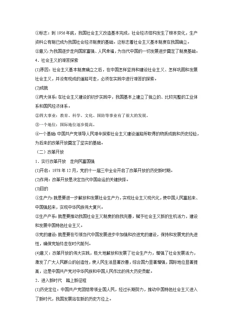 1.2 中国共产党领导人民站起来、富起来、强起来(学案)高中政治必修三 政治与法治 统编版第2页