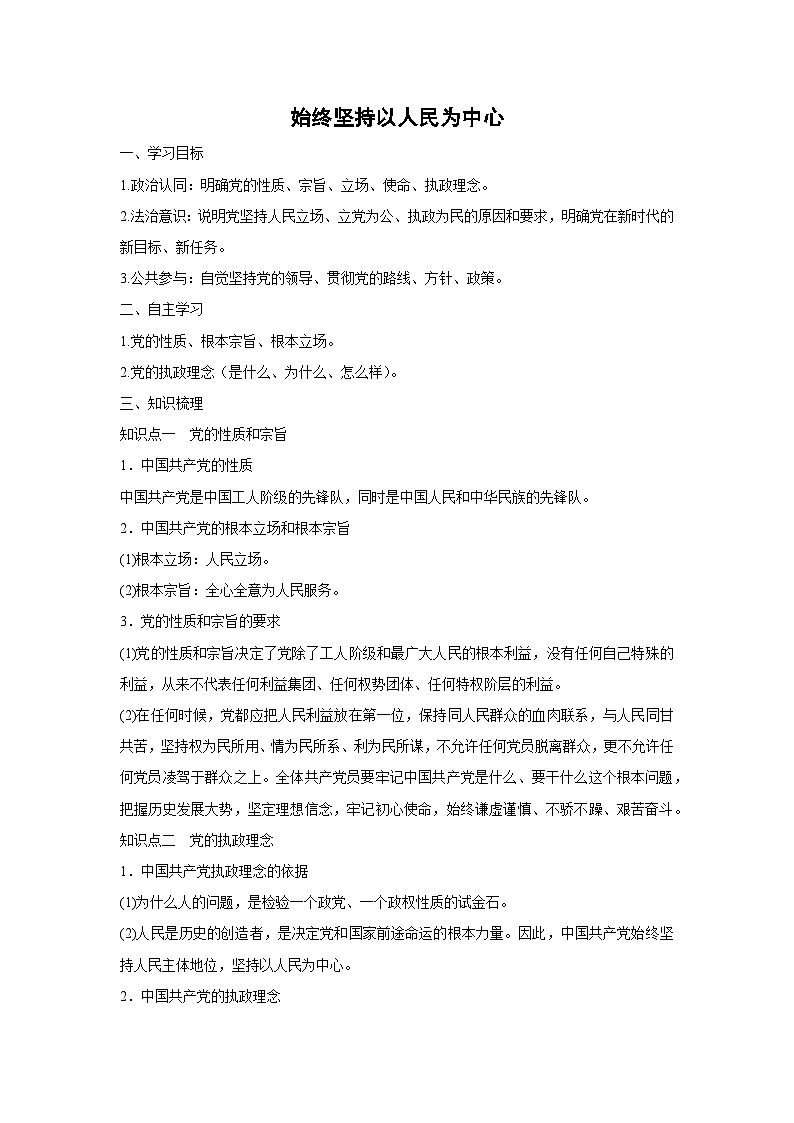 2.1 始终坚持以人民为中心(学 案)高中政治必修三 政治与法治 统编版第1页