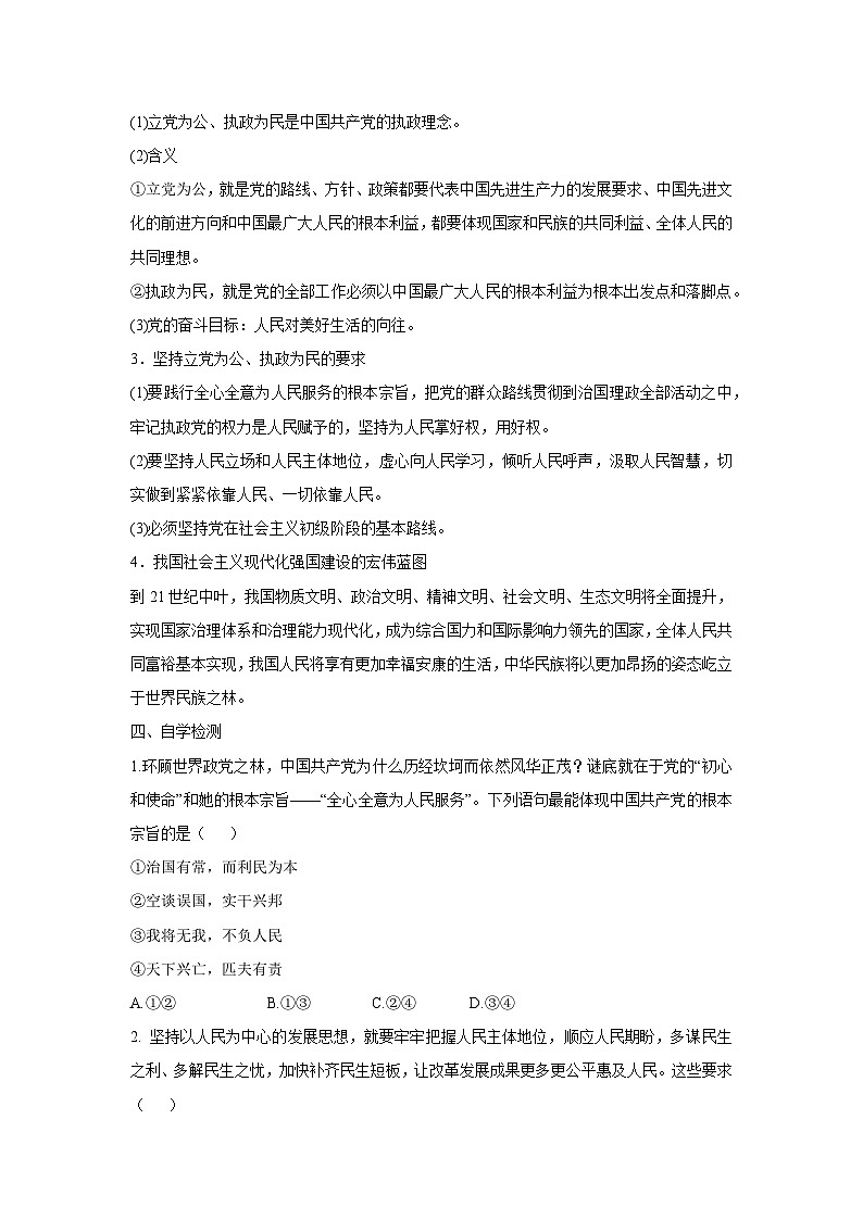 2.1 始终坚持以人民为中心(学 案)高中政治必修三 政治与法治 统编版第2页